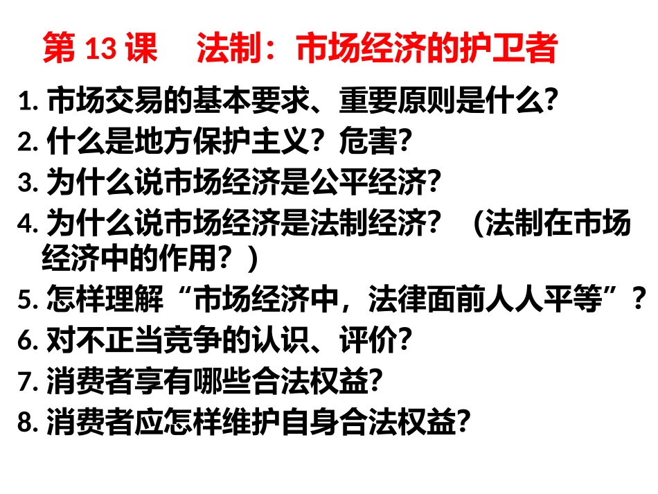 八年级(下)第12课、13课、14课_第2页