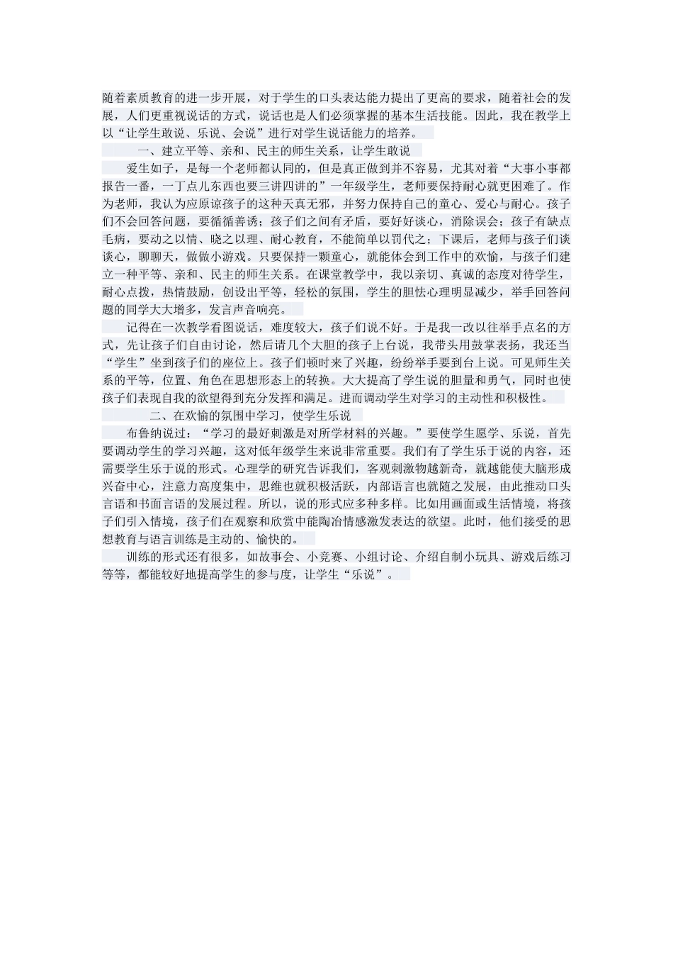 随着素质教育的进一步开展_第1页