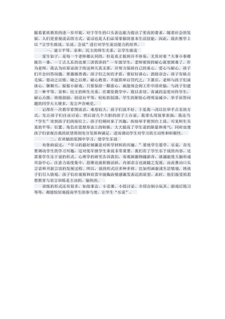 随着素质教育的进一步开展