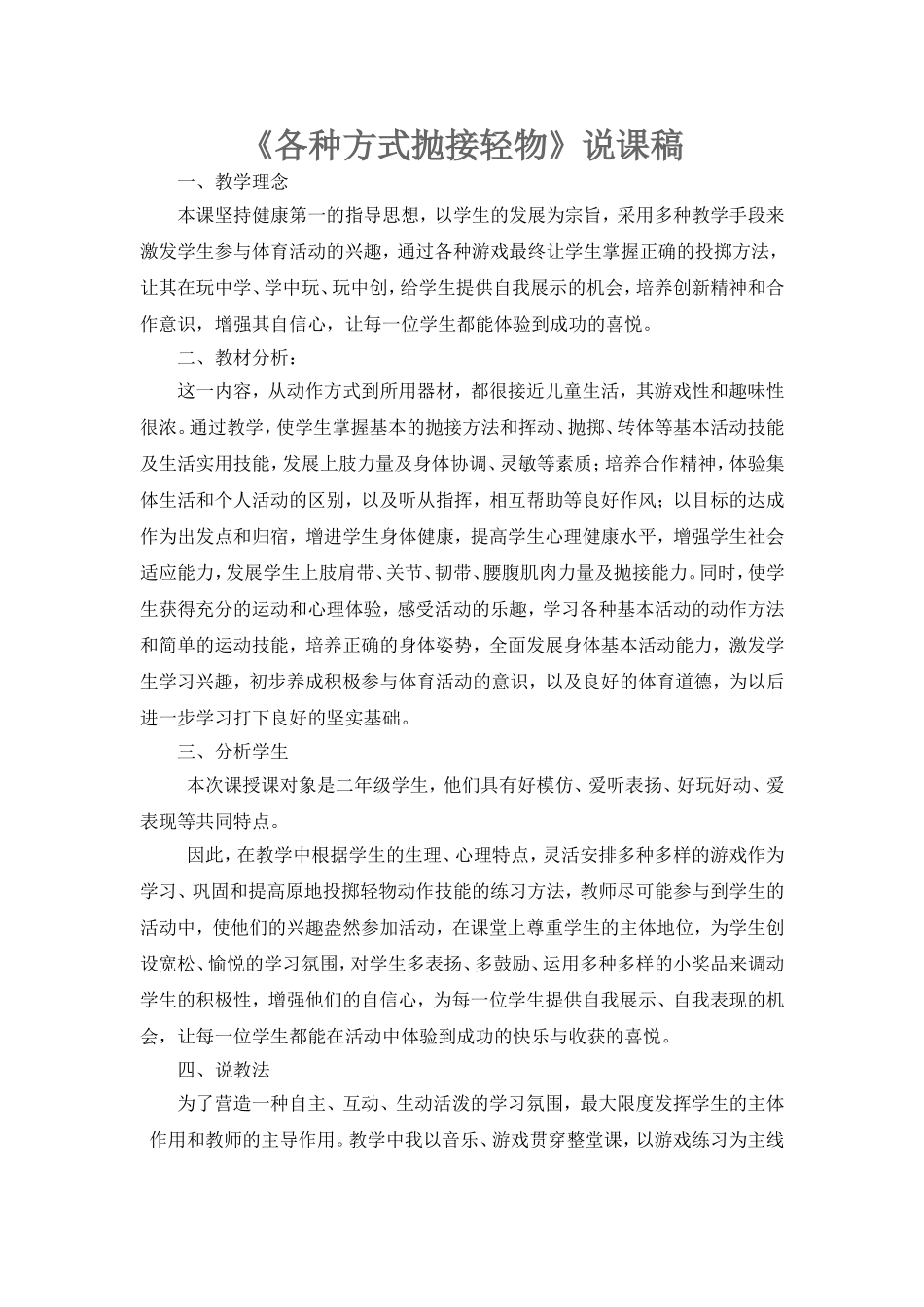 各种方式抛接轻物_第1页