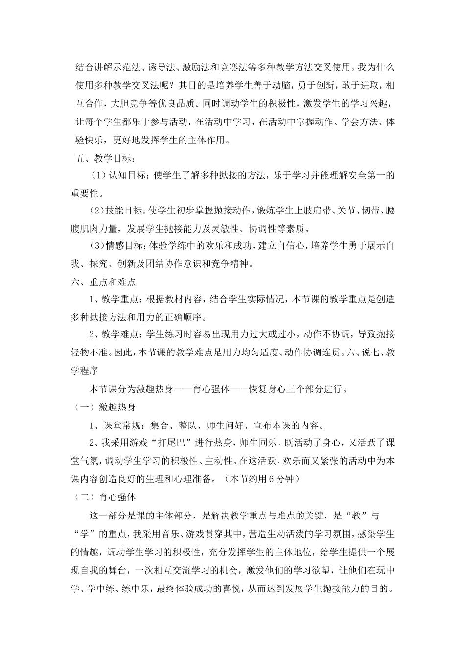 各种方式抛接轻物_第2页