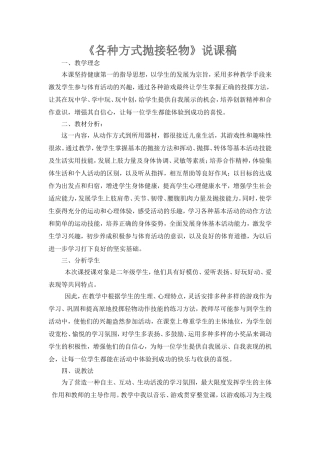 各种方式抛接轻物
