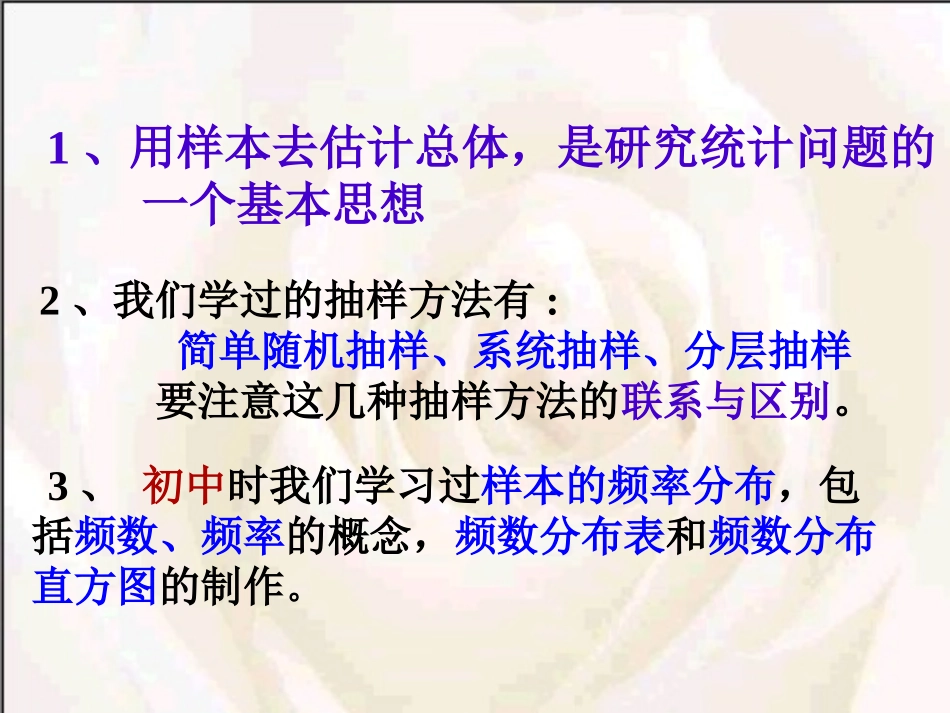 用样本频率分布估计总体分布_第2页