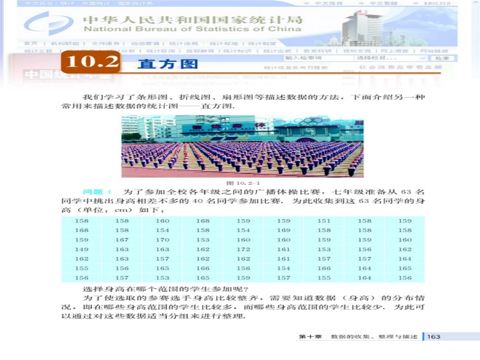 用样本频率分布估计总体分布_第3页
