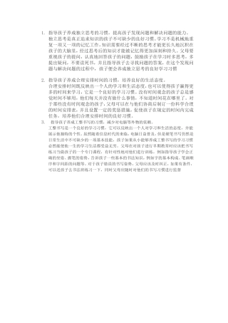 怎样培养孩子养成良好的学习习惯