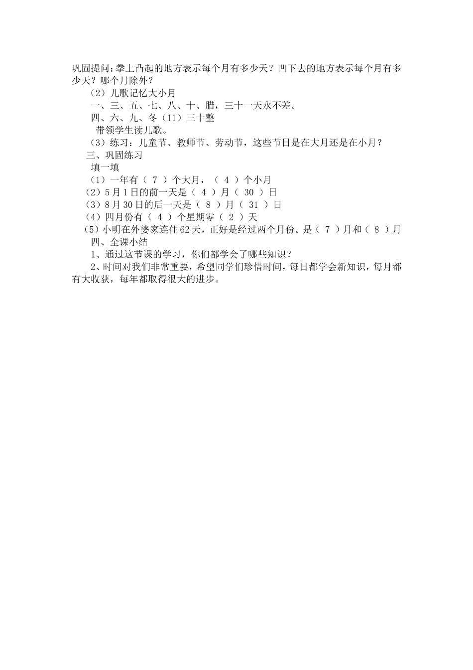 年月日教学设计 (3)_第2页