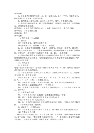 年月日教学设计 (3)