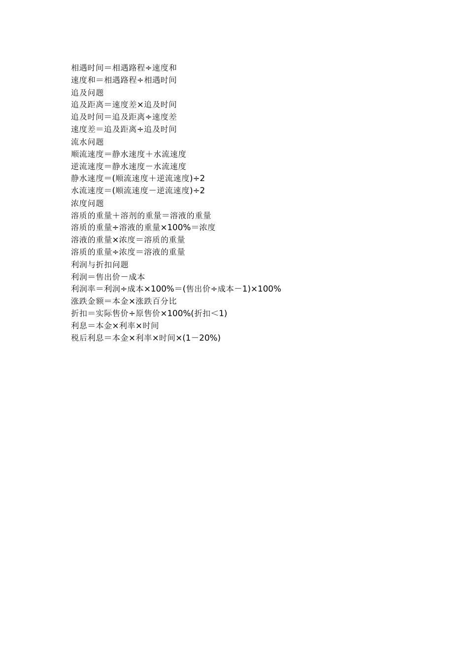 小学数学相遇问题公式_第2页