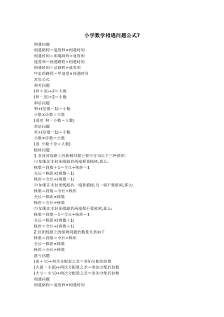 小学数学相遇问题公式
