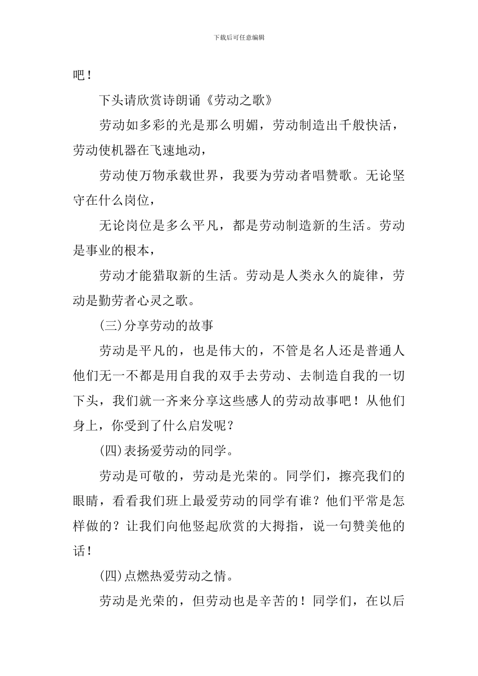 劳动教育课教学设计_第2页