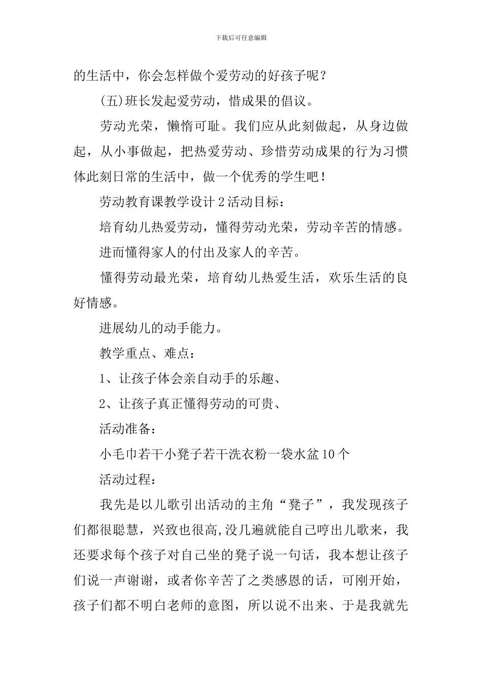 劳动教育课教学设计_第3页