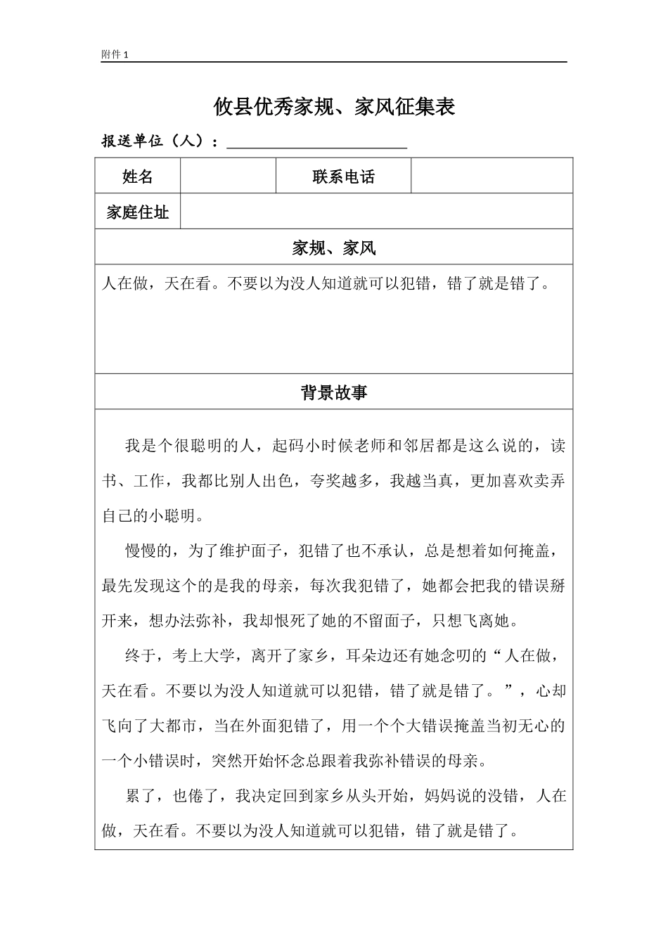 攸县优秀家规、家风_第1页