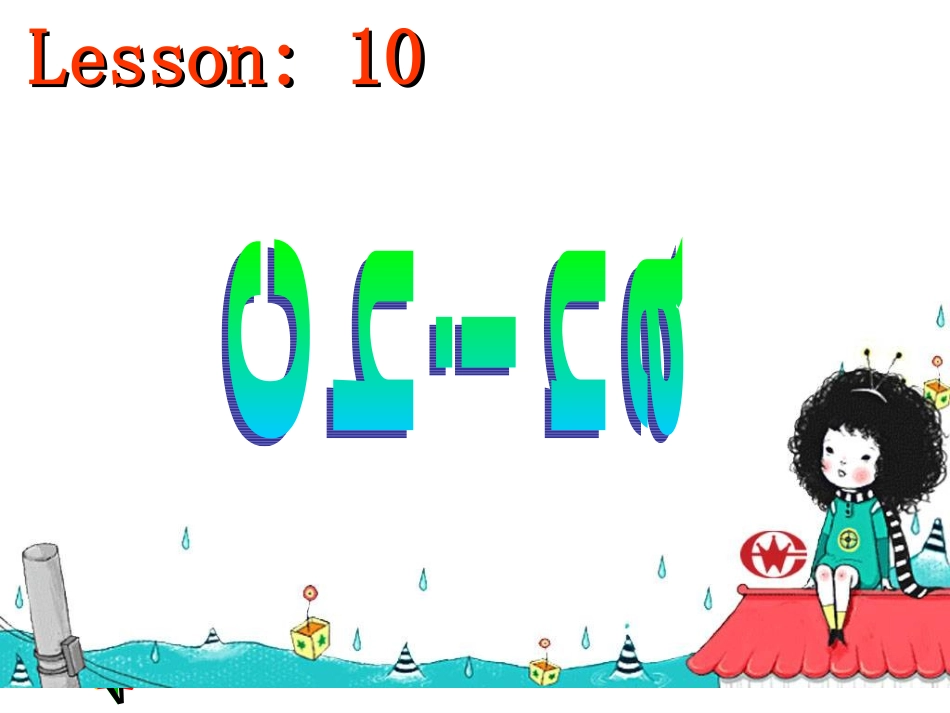 冀教版五年级上学期lesson10AmapofChina_第1页