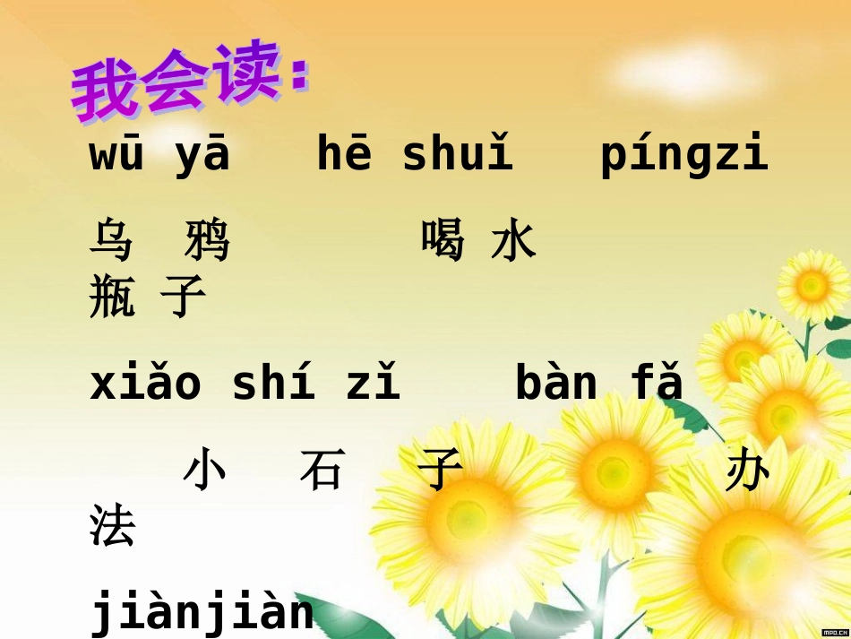 乌鸦喝水PPT课件1 (2)_第2页
