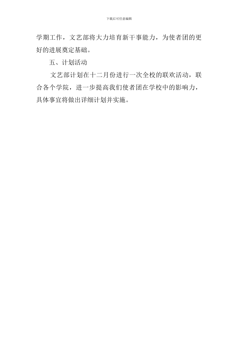 大学学生会文艺部工作计划_第2页