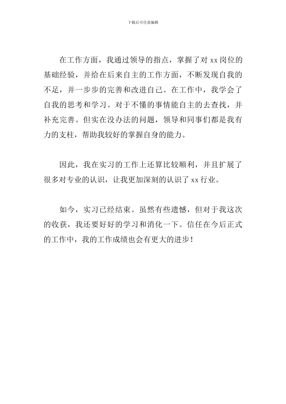 2024专科大学生毕业实习报告800字_第3页