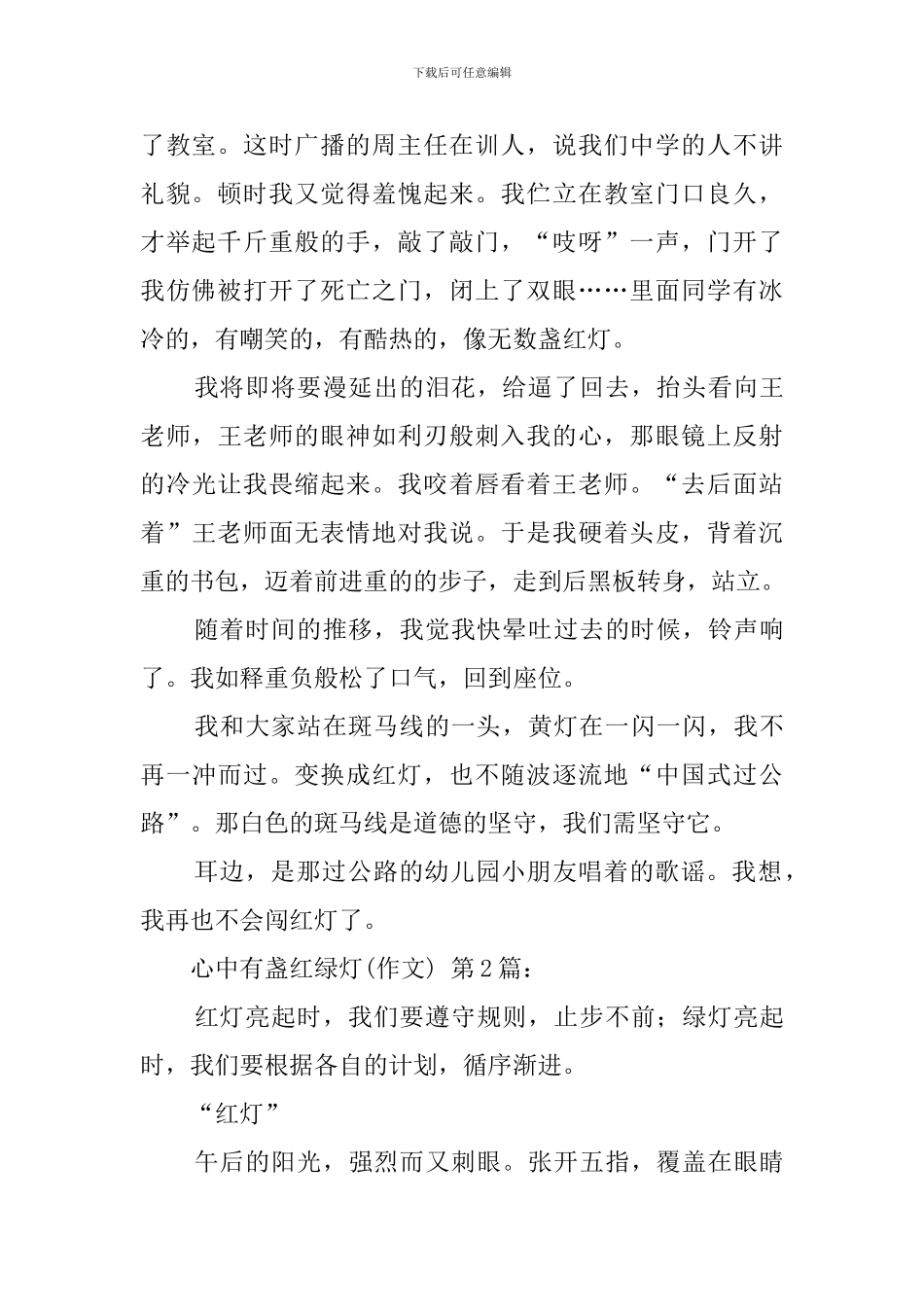 心中有盏红绿灯(20篇)_第2页
