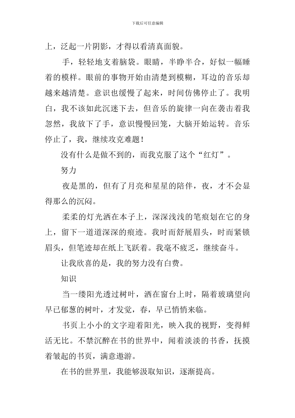 心中有盏红绿灯(20篇)_第3页