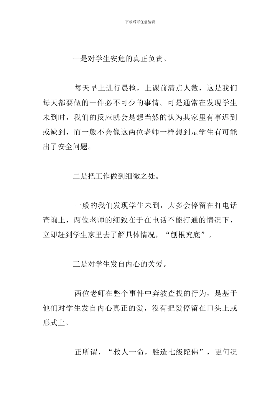 我身边争做最美教师优选演讲稿2024年_第2页