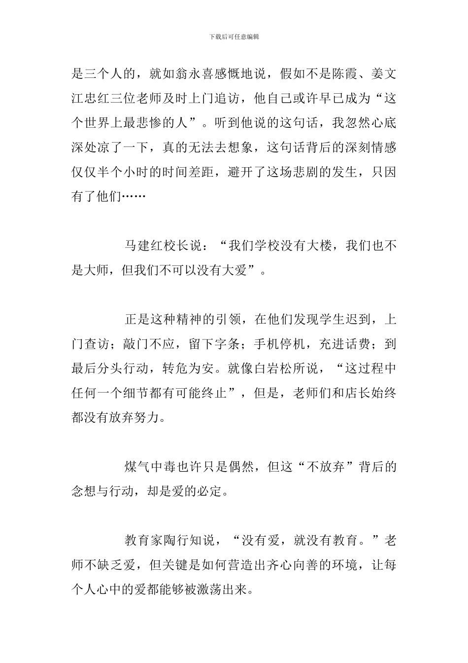 我身边争做最美教师优选演讲稿2024年_第3页