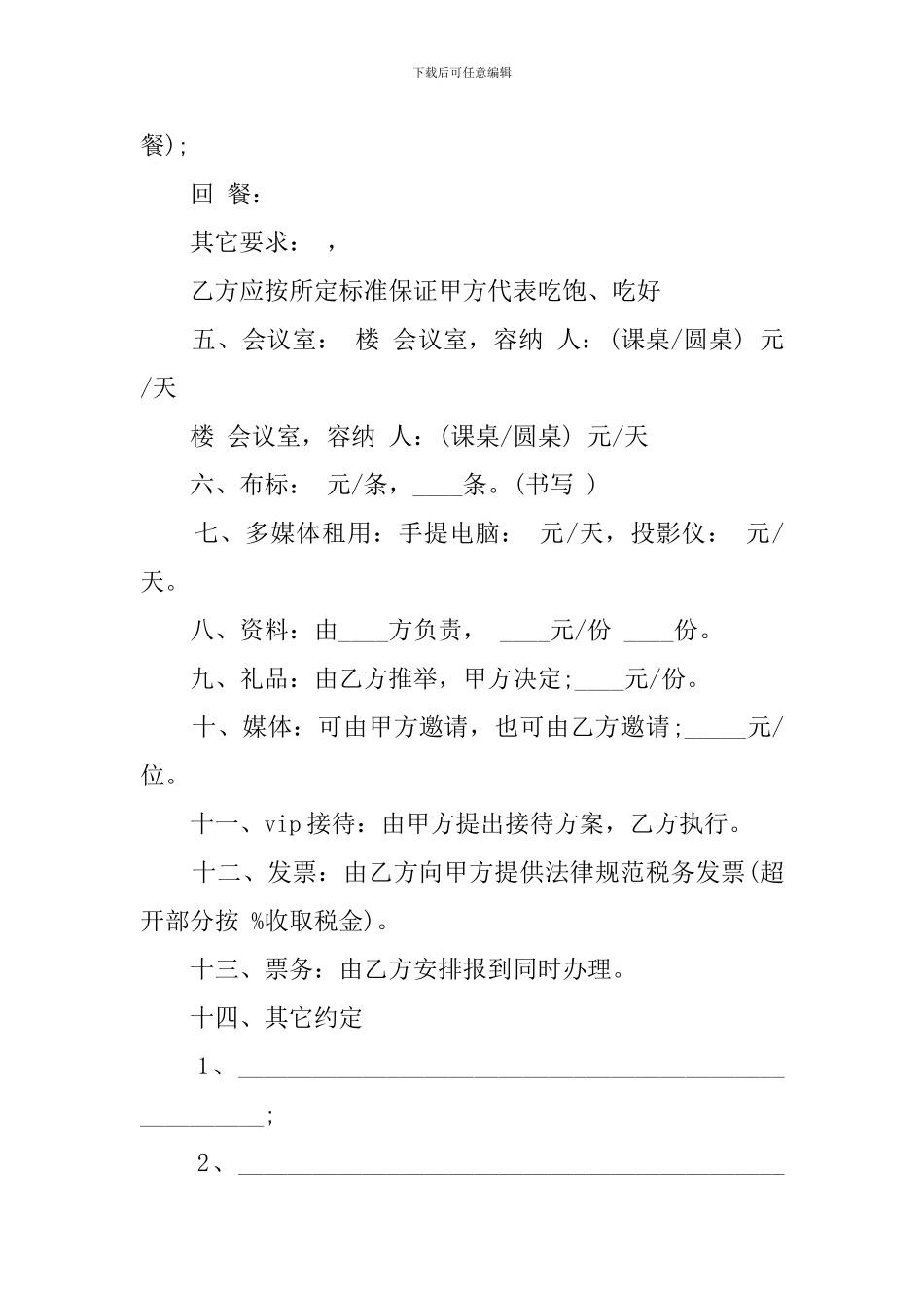 会议接待合同范本_第2页