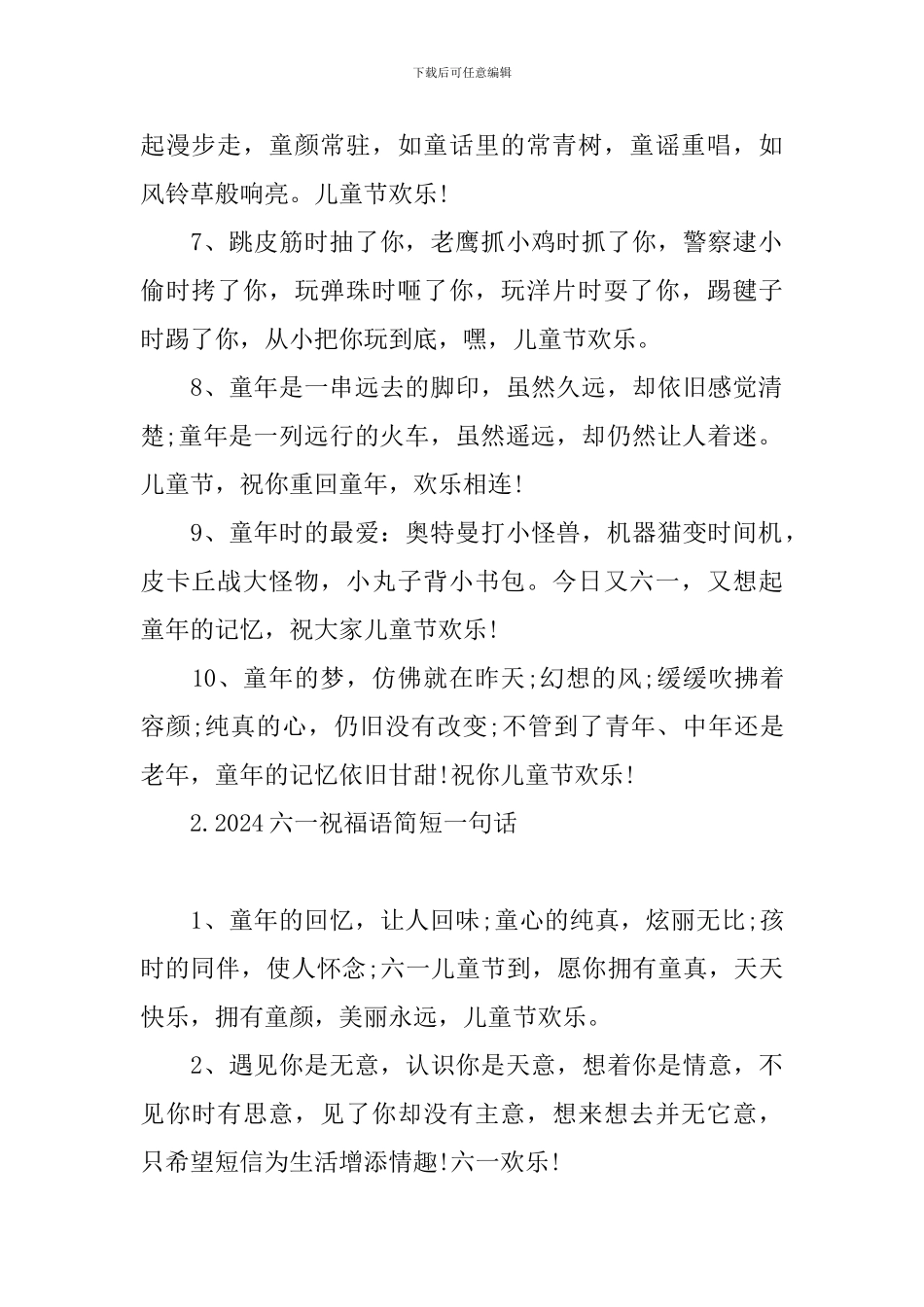 2024六一祝福语简短一句话_第2页