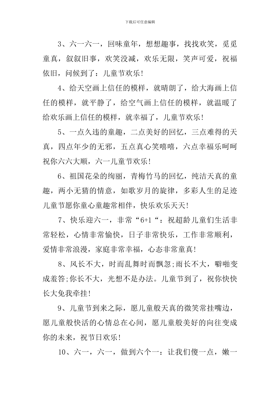 2024六一祝福语简短一句话_第3页