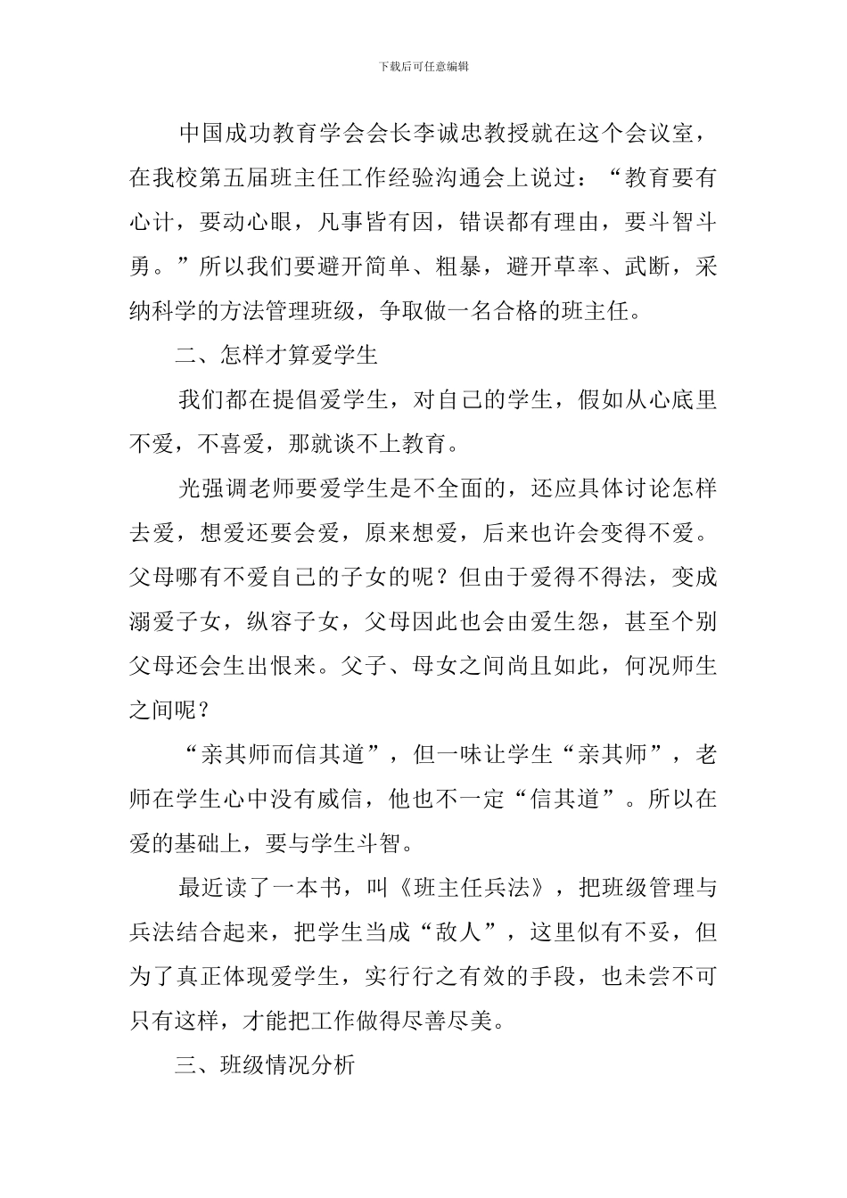 班主任经验交流发言稿三篇_第2页