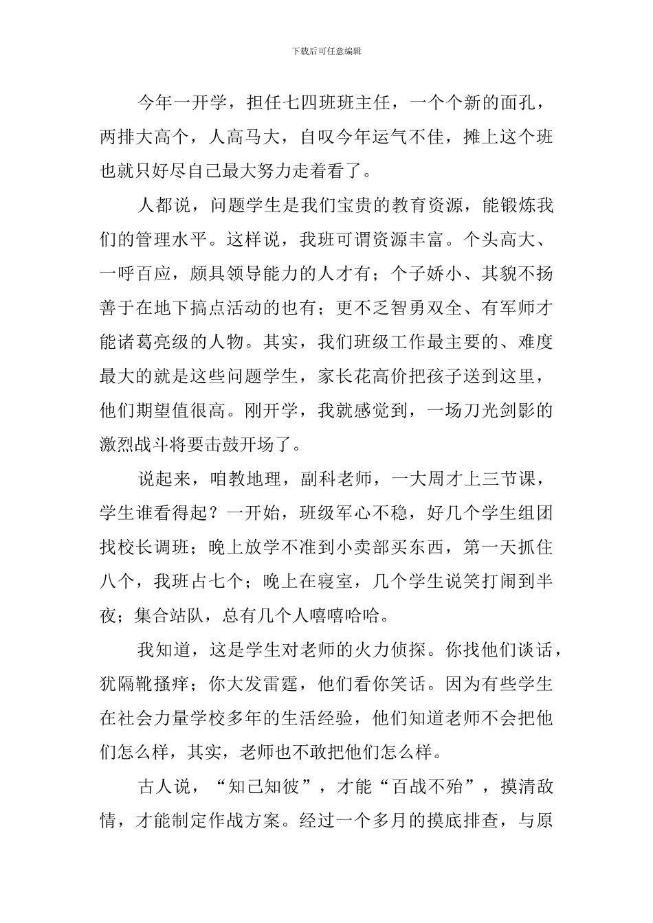 班主任经验交流发言稿三篇_第3页