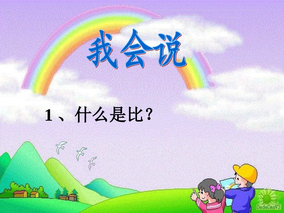 《比的基本性质》_第2页