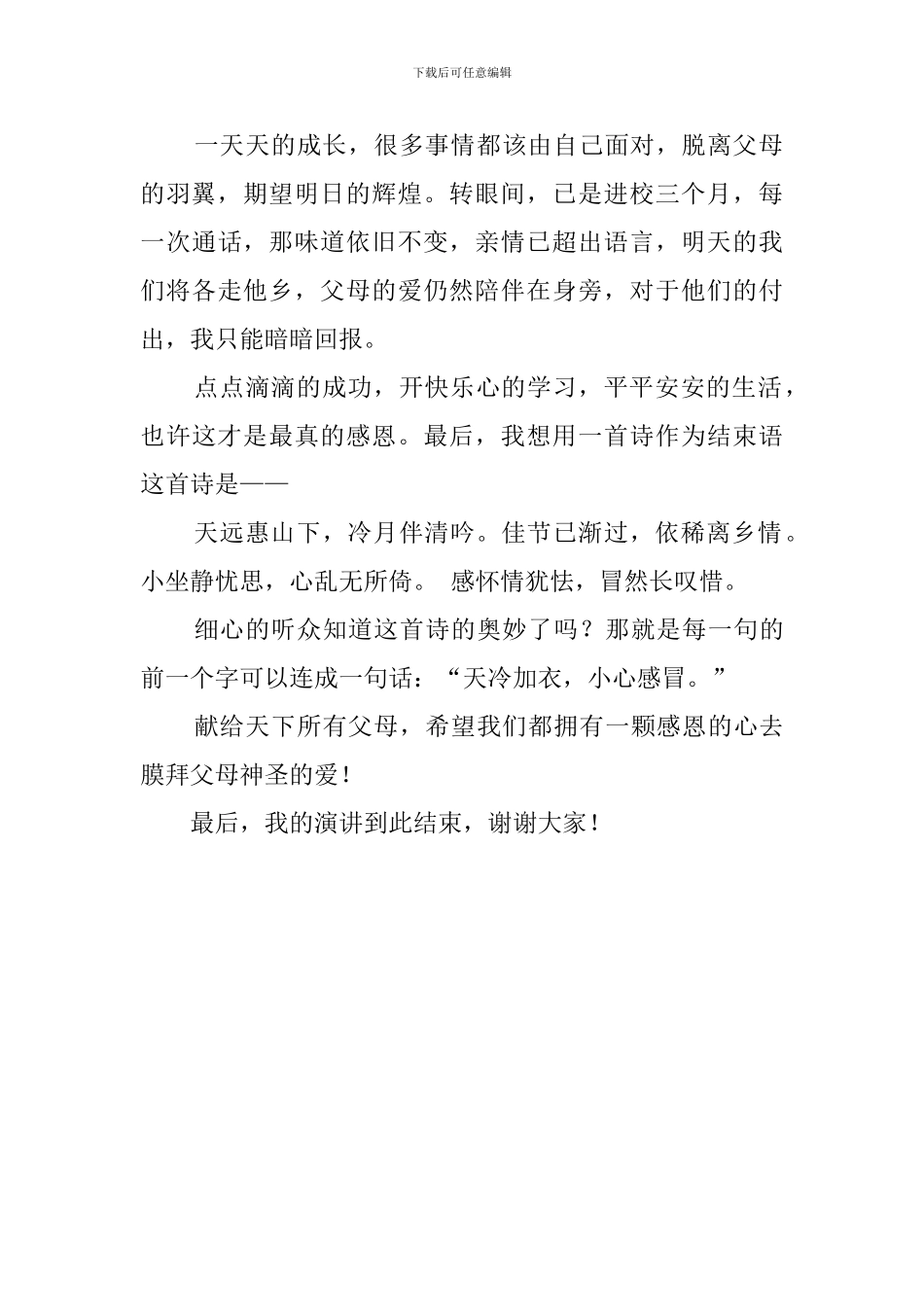 关于感恩回报的演讲稿_第2页