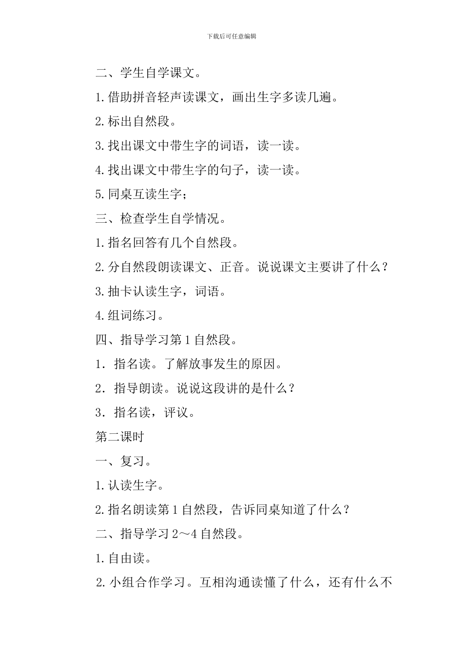 【热门】教学设计方案8篇_第2页