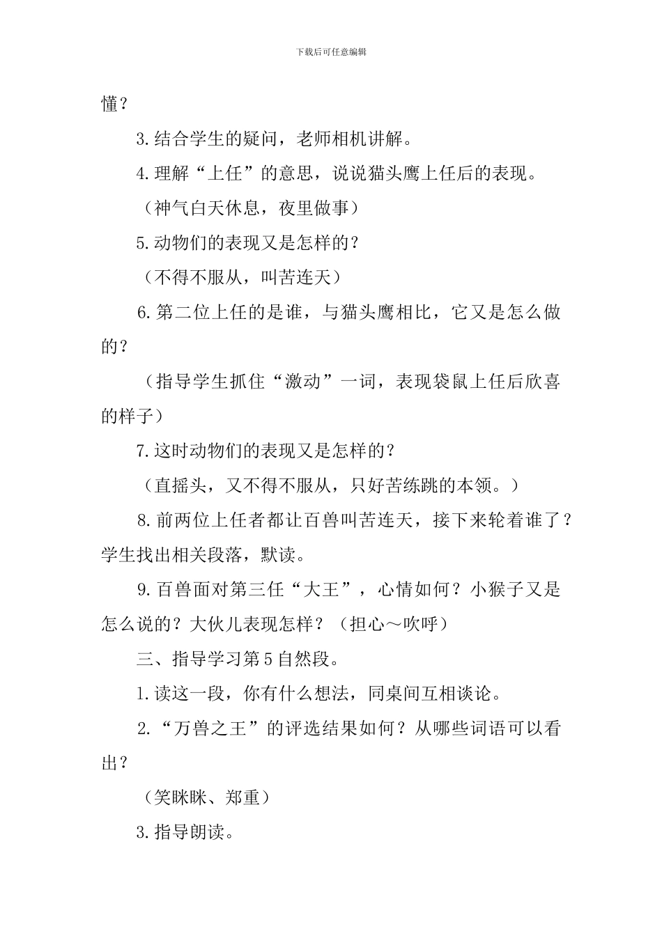 【热门】教学设计方案8篇_第3页