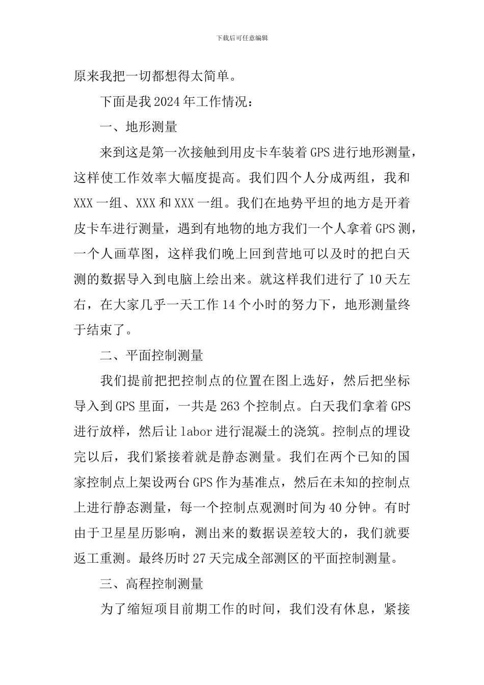 测量工作个人年度总结报告_第2页