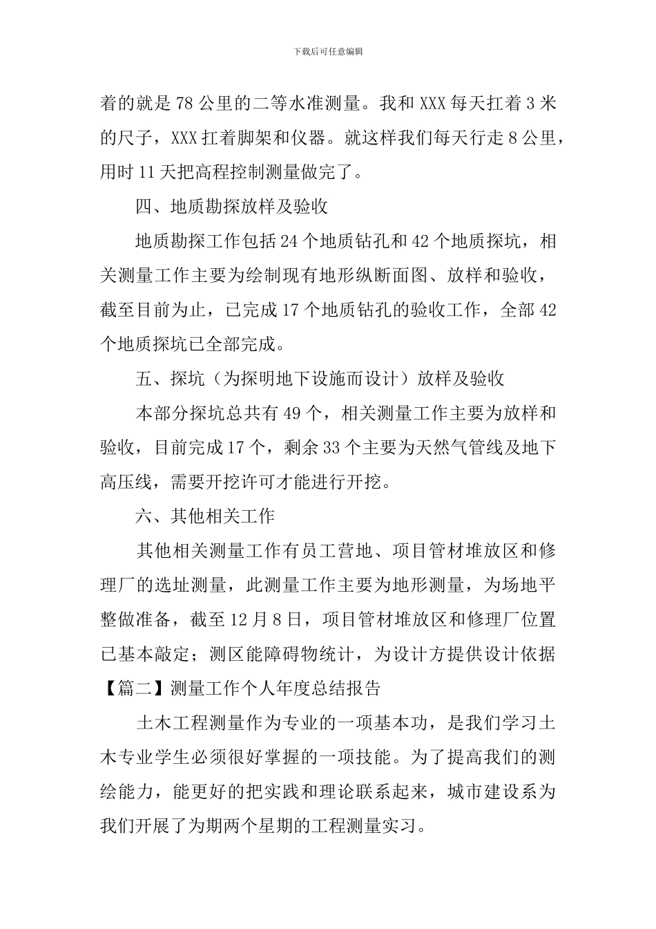 测量工作个人年度总结报告_第3页