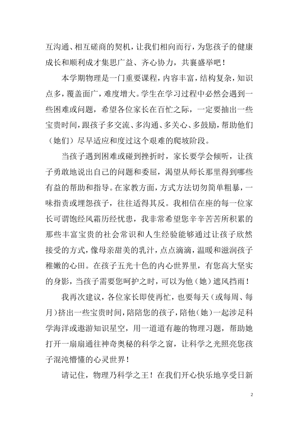 八年级家长会发言稿_第2页