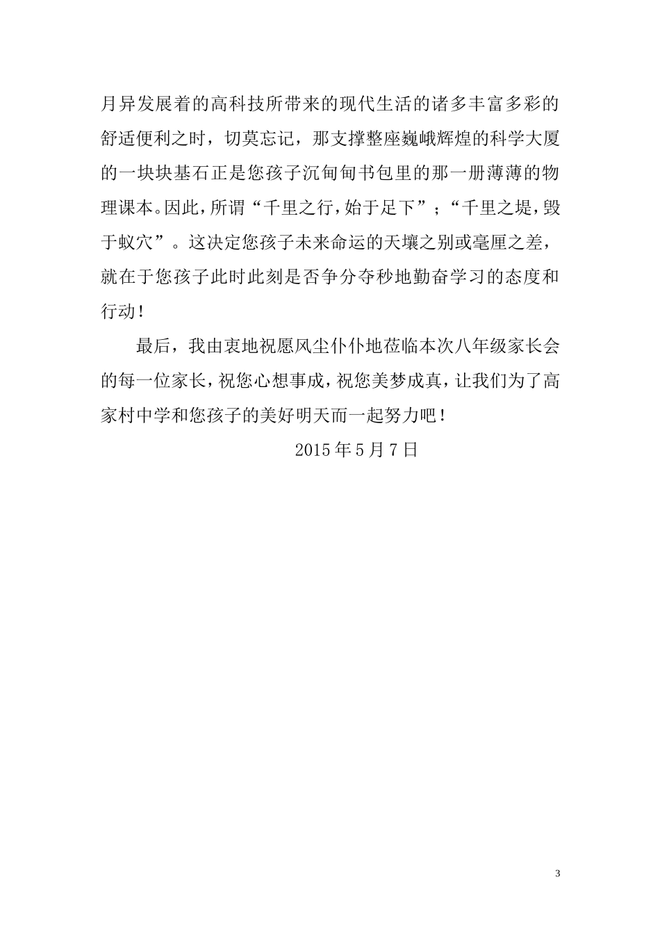 八年级家长会发言稿_第3页