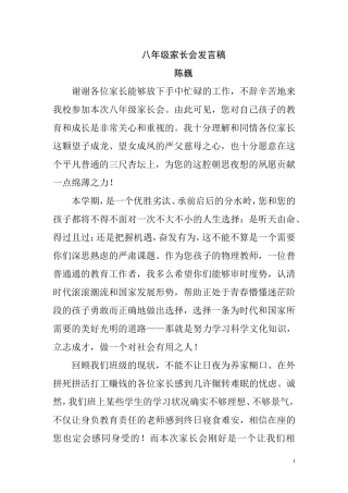 八年级家长会发言稿