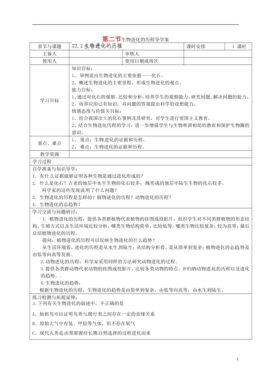 生物进化的历程导学案_第1页