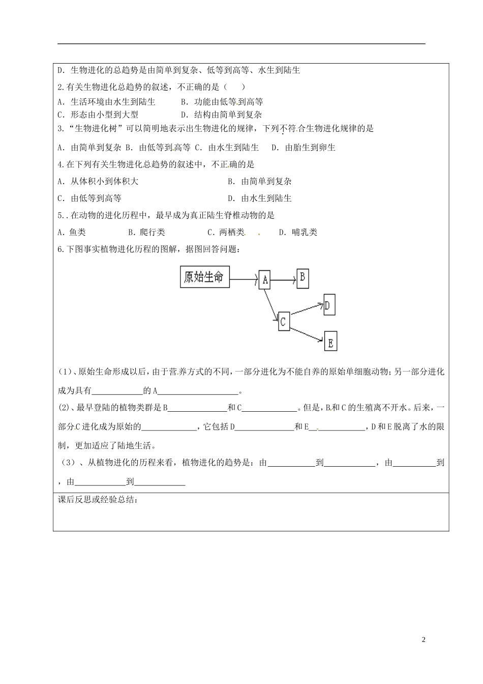 生物进化的历程导学案_第2页