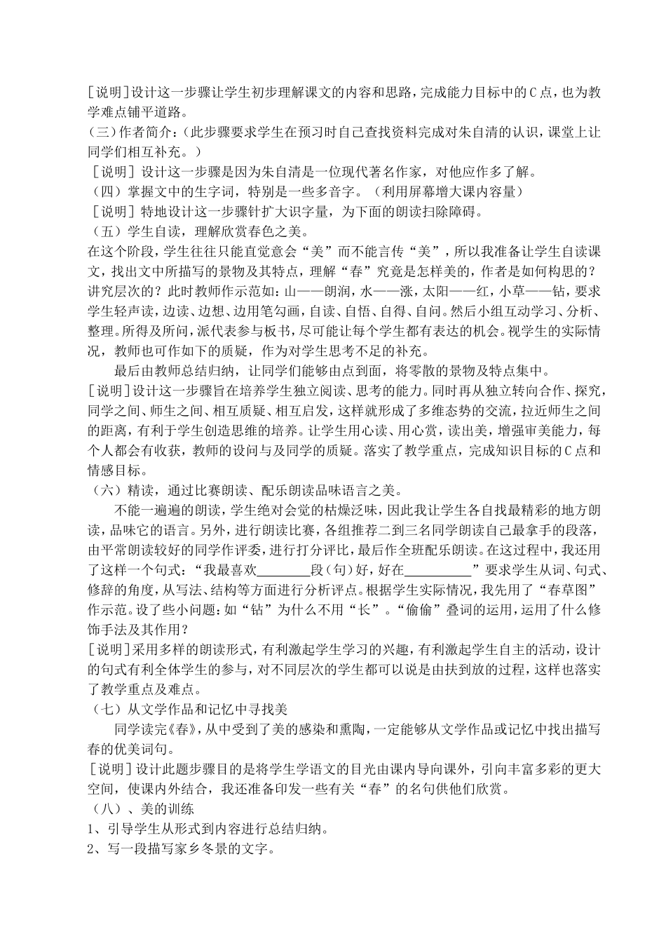 《春》说课稿_第3页