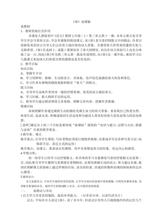 《春》说课稿