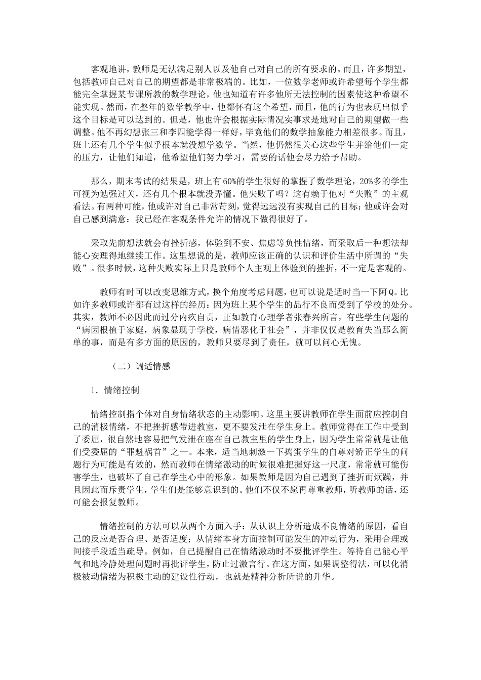 教师心理健康的自我维护1_第3页