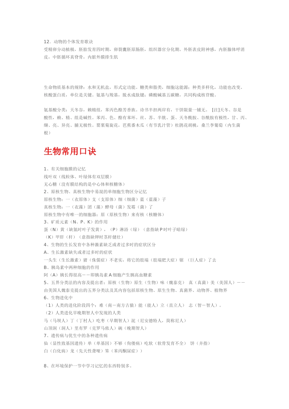 初中生物口诀_第2页