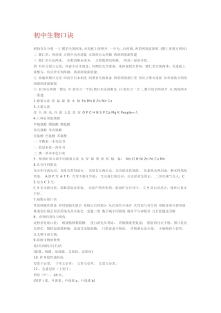 初中生物口诀