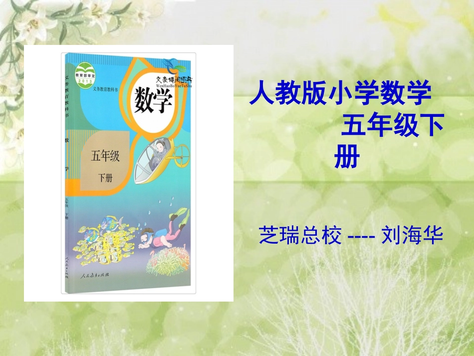 五年级下册数学知识树(三说一看)[1]_2_第1页