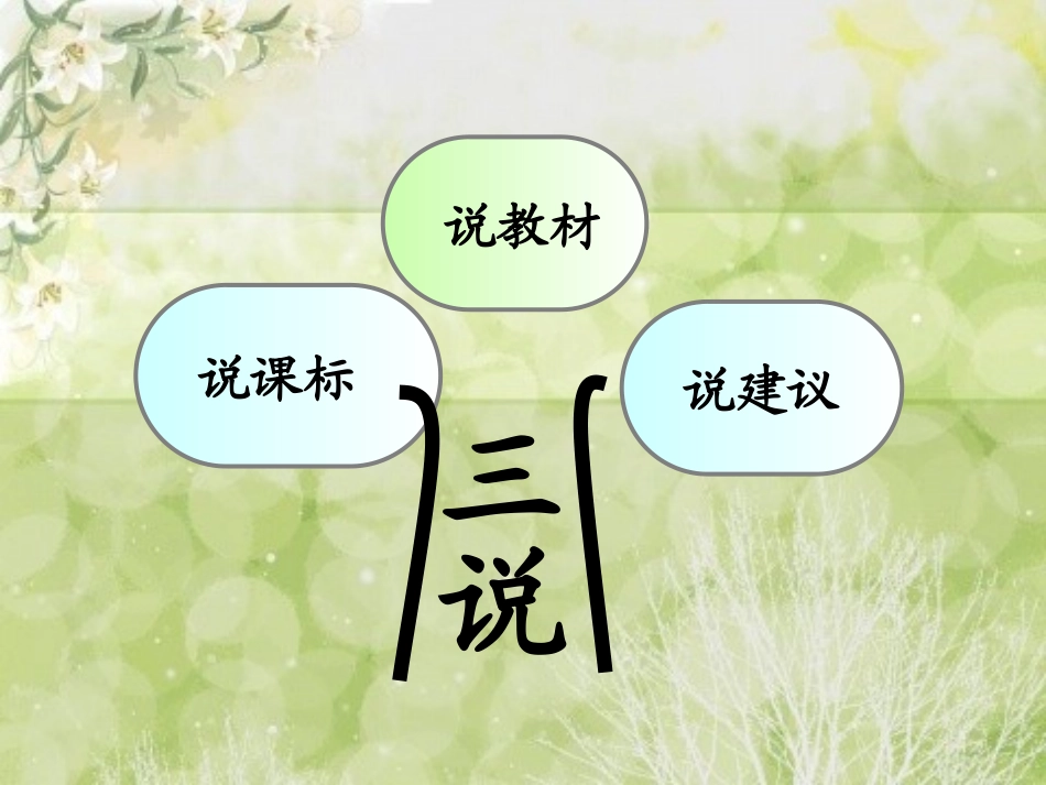 五年级下册数学知识树(三说一看)[1]_2_第2页