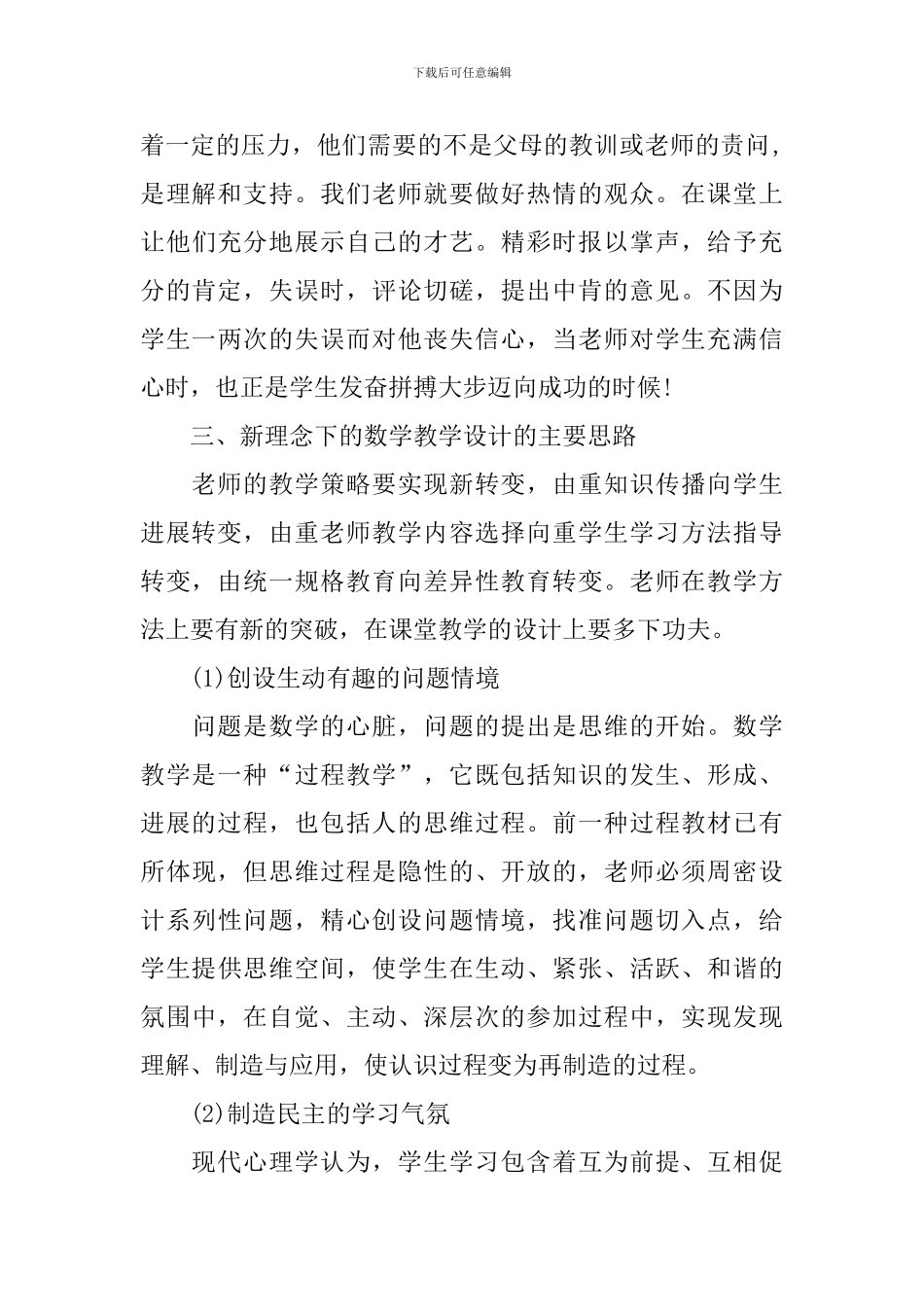 西师版数学高年级的教学设计_第3页
