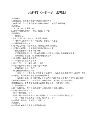 一步一步，走啊走