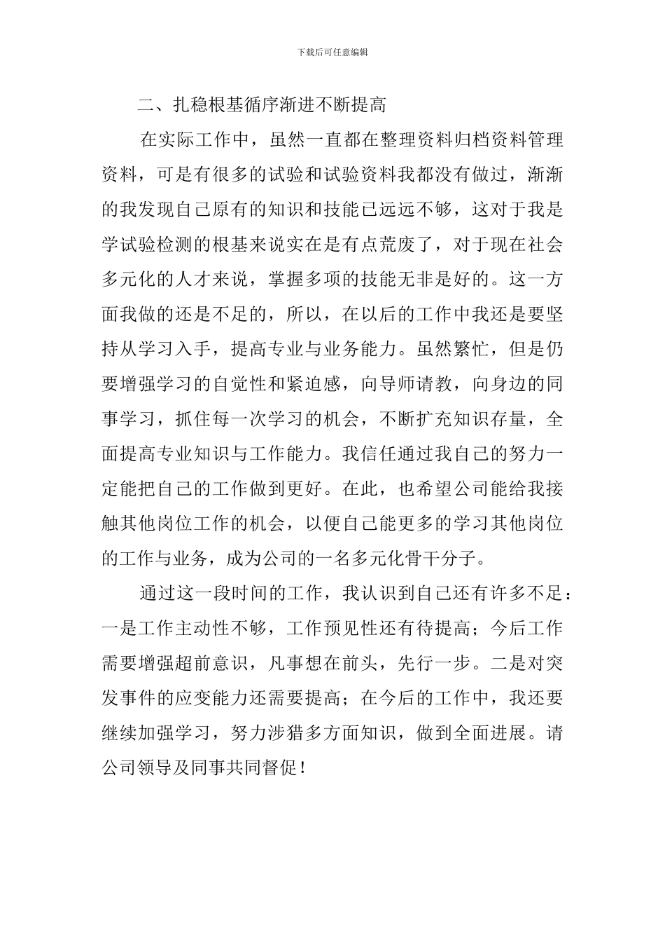 公司资料员述职述廉的优秀范文_第3页